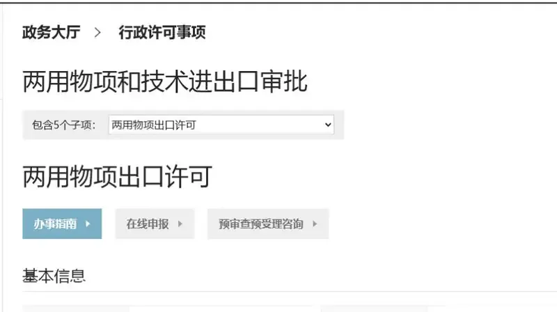 两用物项和技术进出口许可证怎么办理？先别只按 HS 编码判断