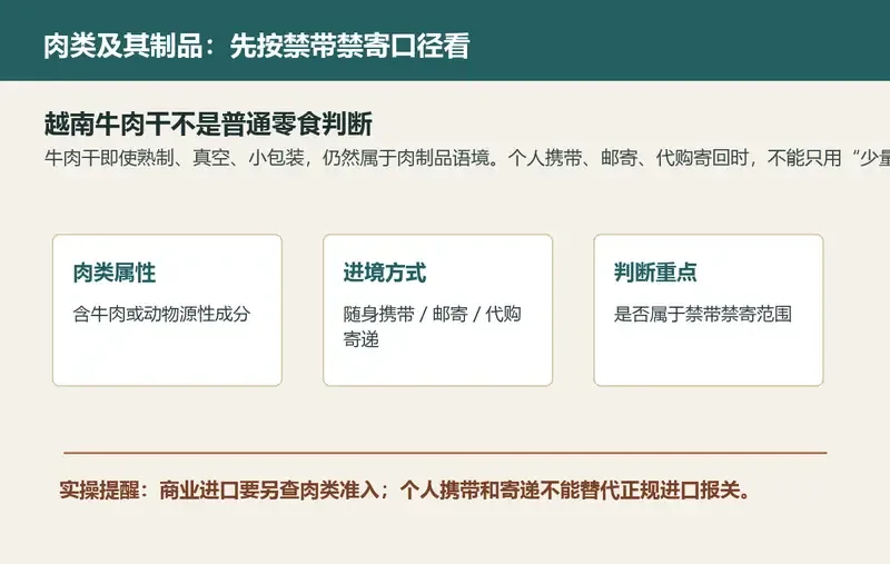 越南牛肉干能进口清关吗？不是有包装就能正常报关