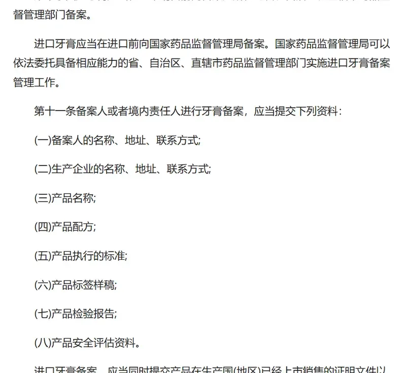 牙膏进口清关别急着问税费-先把备案和功效说清