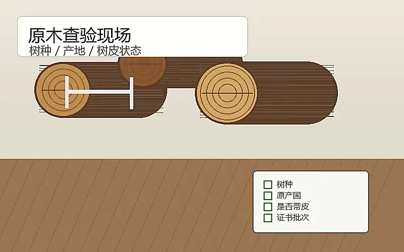 原木进口报关清关，先看树种树皮和检疫证书